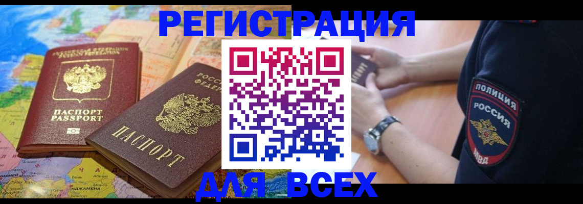 временная прописка в Тулуне
