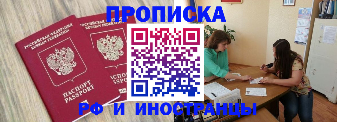 прописка для школы в Тулуне