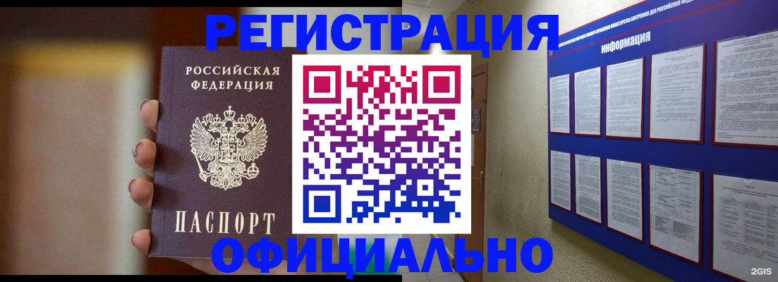 временная регистрация в Тулуне