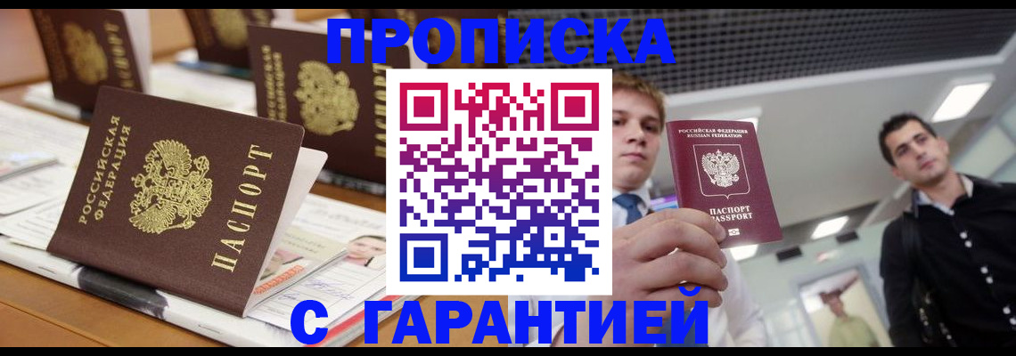 прописка гарантия в Тулуне