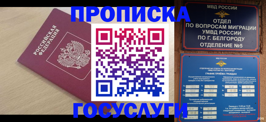 прописка законно в Тулуне
